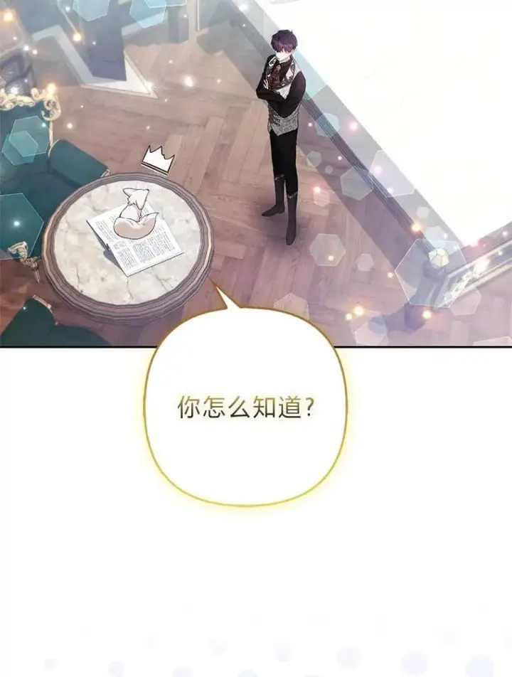 漫画《大公家的狐狸皇女》36.变回去的魔法第39张图
