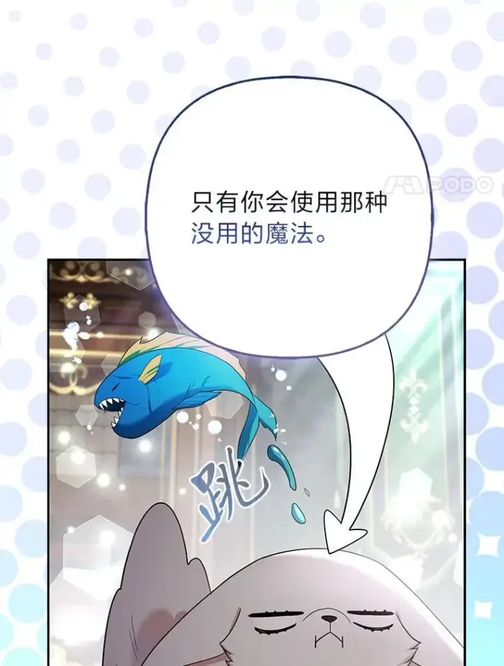 漫画《大公家的狐狸皇女》36.变回去的魔法第40张图