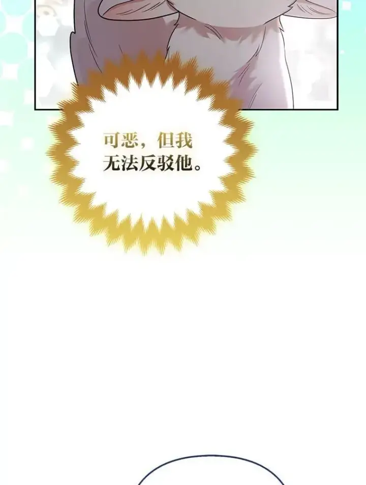 漫画《大公家的狐狸皇女》36.变回去的魔法第41张图