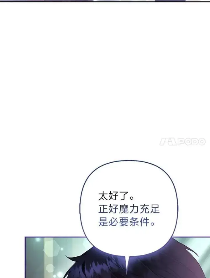 漫画《大公家的狐狸皇女》36.变回去的魔法第43张图