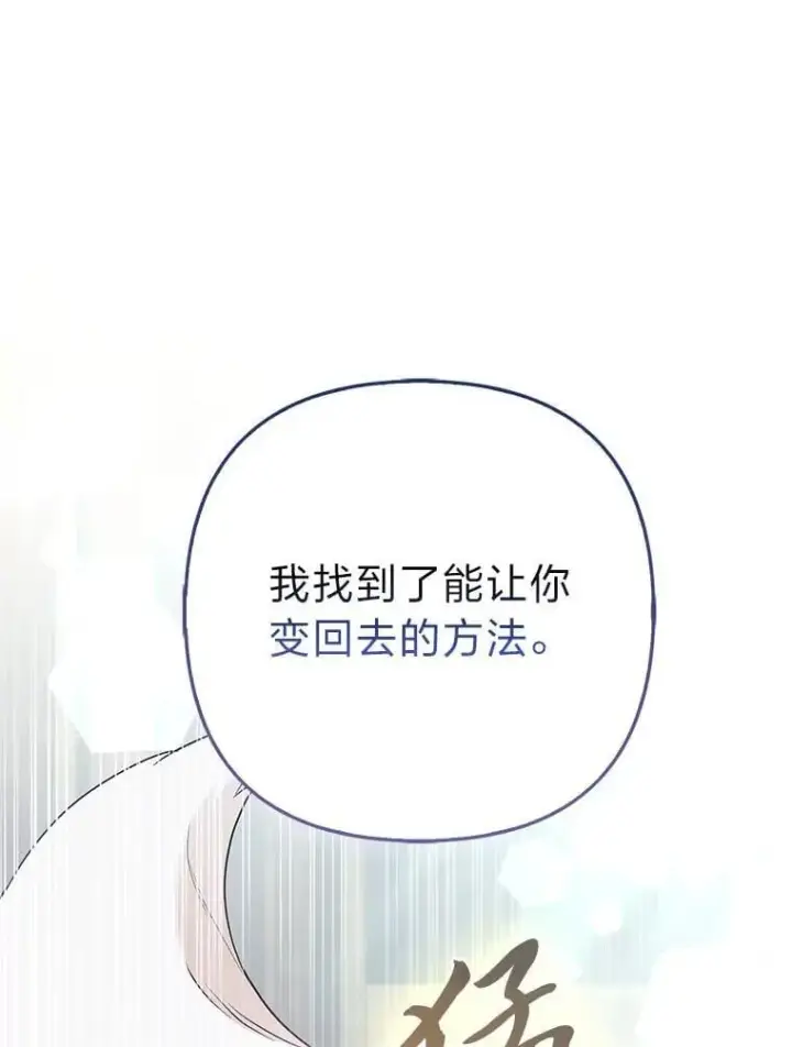漫画《大公家的狐狸皇女》36.变回去的魔法第45张图