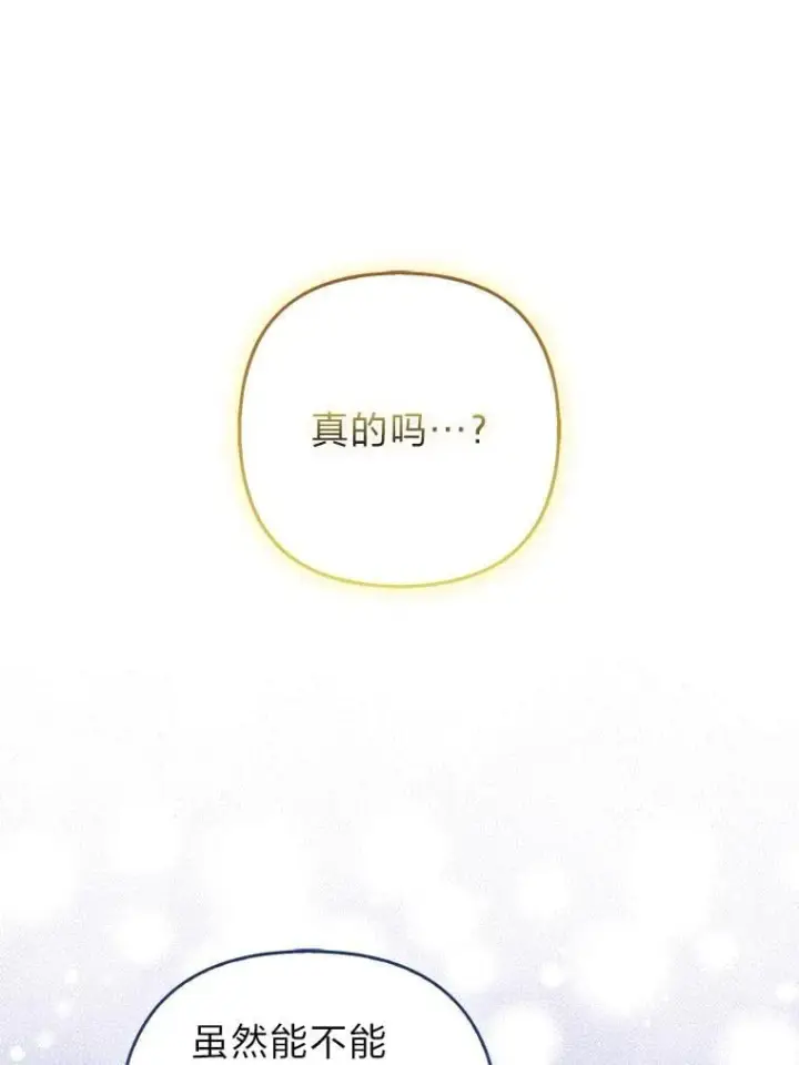 漫画《大公家的狐狸皇女》36.变回去的魔法第47张图