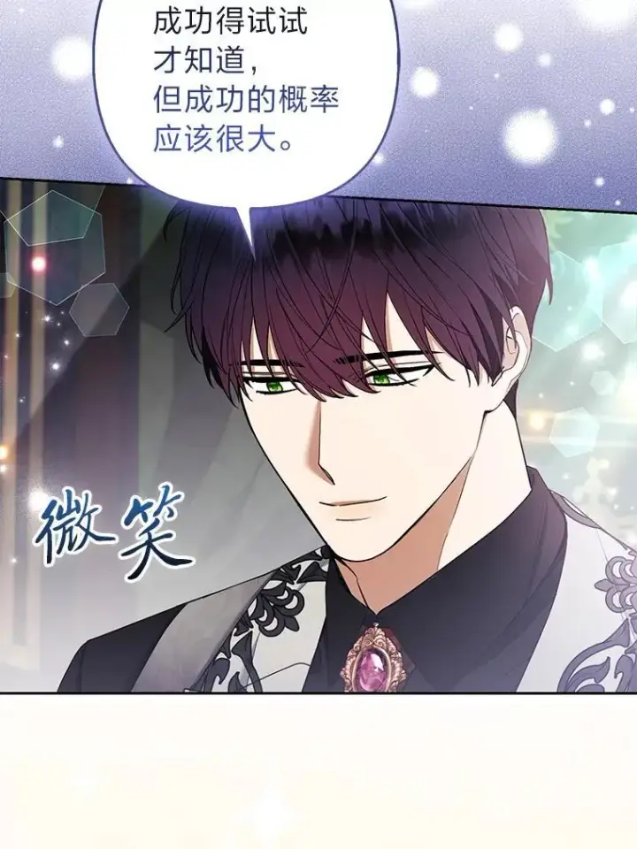 漫画《大公家的狐狸皇女》36.变回去的魔法第48张图