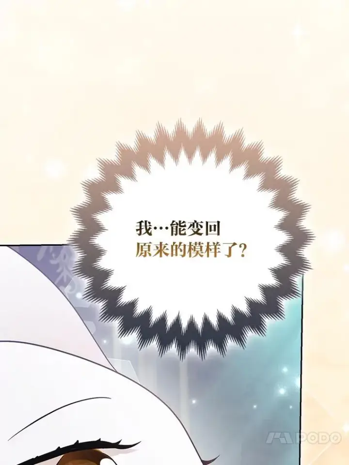 漫画《大公家的狐狸皇女》36.变回去的魔法第49张图
