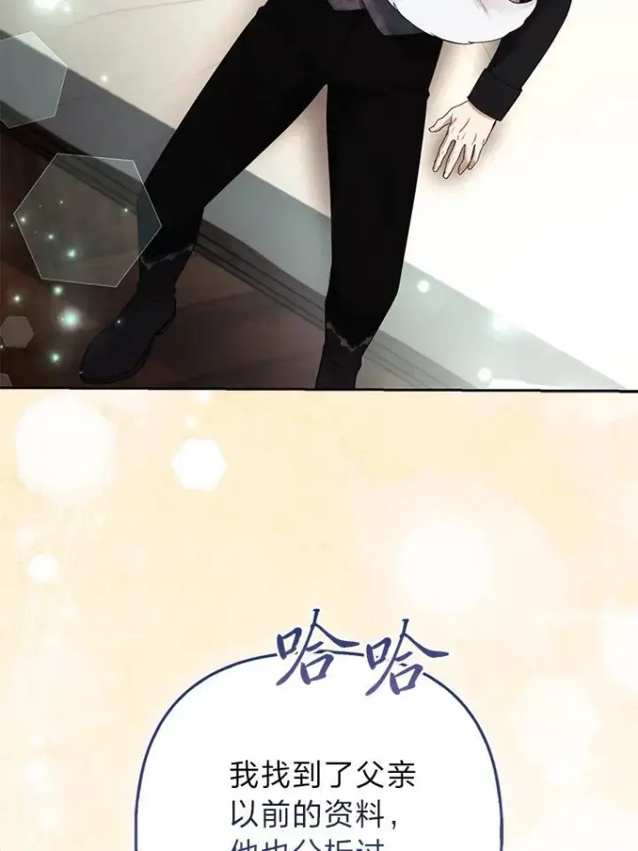 漫画《大公家的狐狸皇女》36.变回去的魔法第55张图