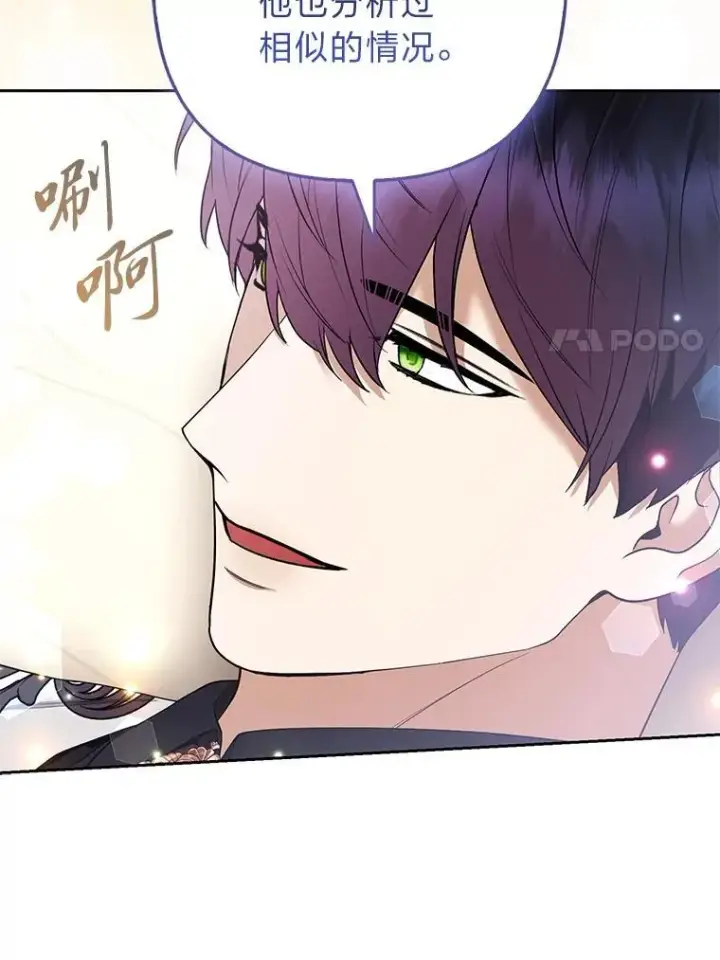 漫画《大公家的狐狸皇女》36.变回去的魔法第56张图