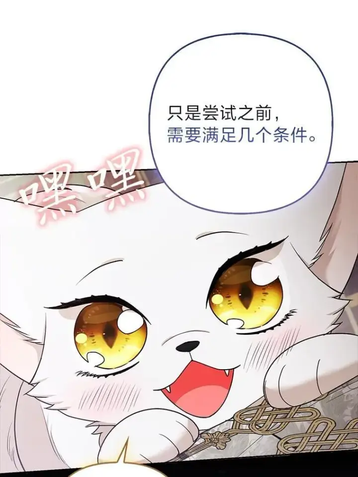 漫画《大公家的狐狸皇女》36.变回去的魔法第57张图