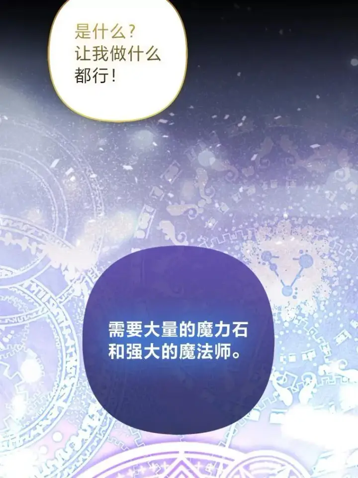 漫画《大公家的狐狸皇女》36.变回去的魔法第58张图