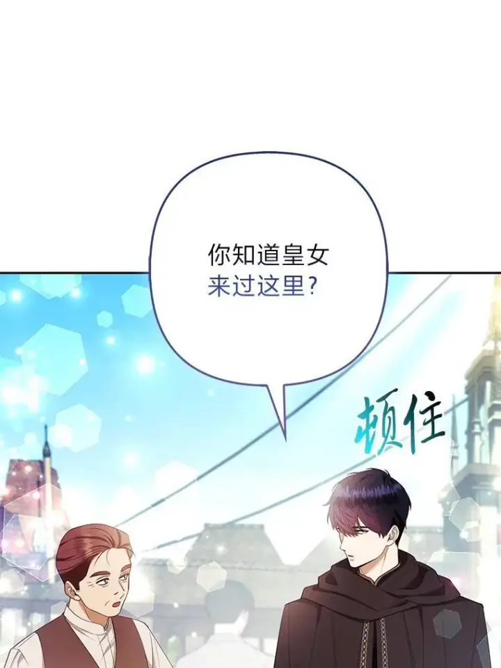 漫画《大公家的狐狸皇女》36.变回去的魔法第6张图