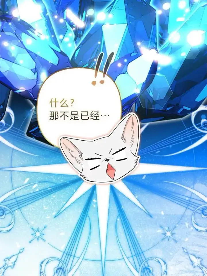 漫画《大公家的狐狸皇女》36.变回去的魔法第60张图
