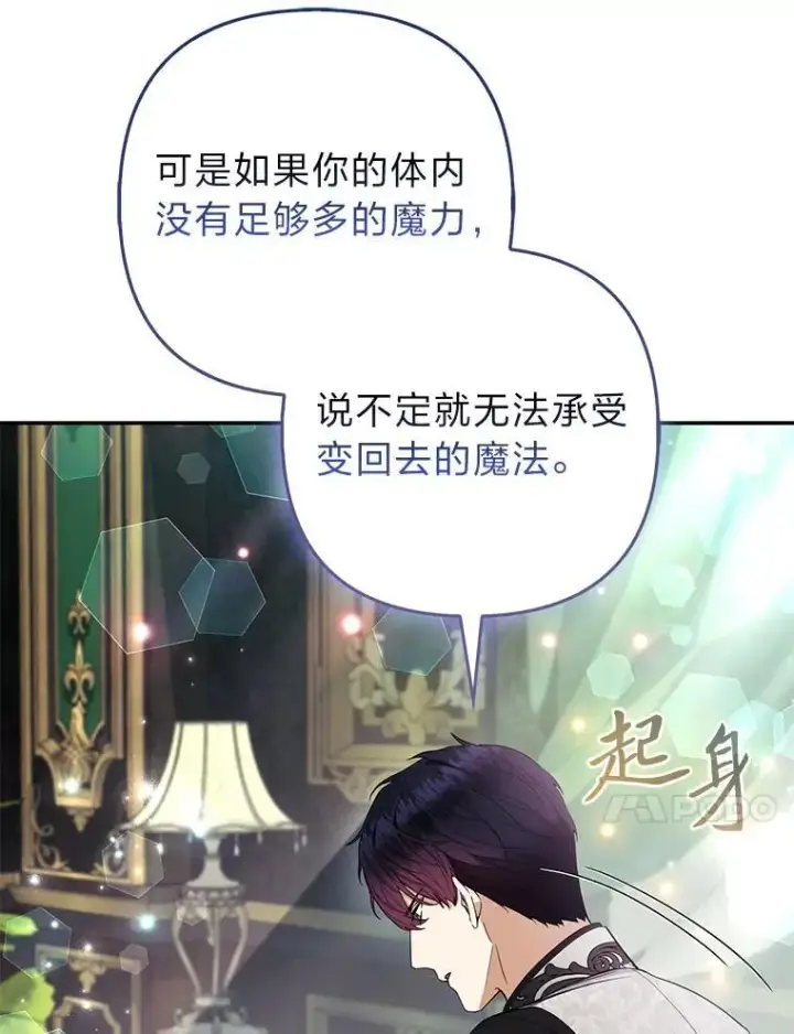 漫画《大公家的狐狸皇女》36.变回去的魔法第62张图