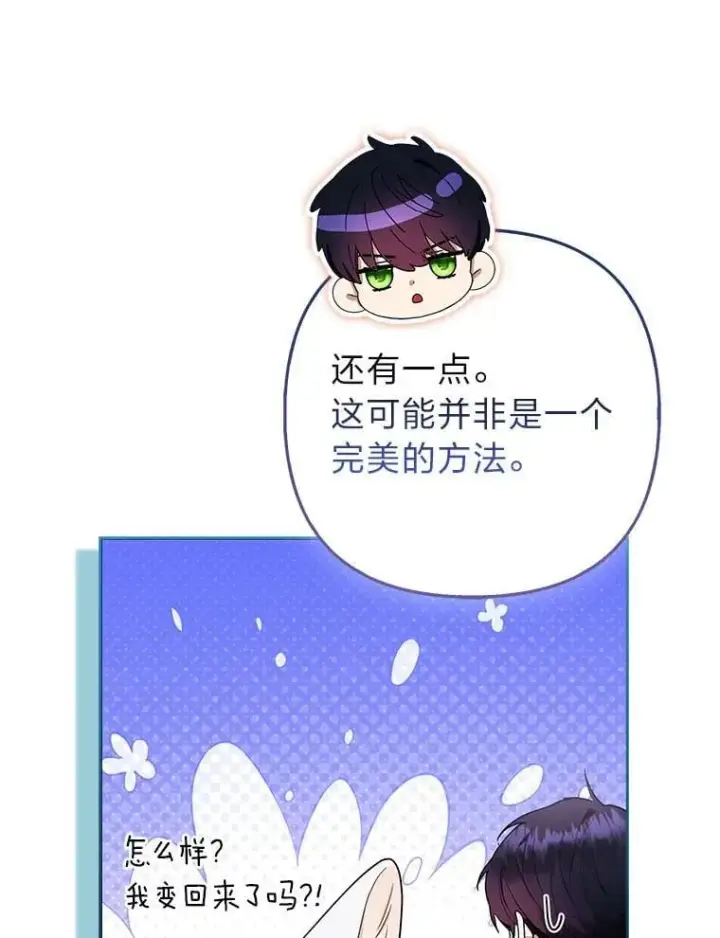 漫画《大公家的狐狸皇女》36.变回去的魔法第64张图