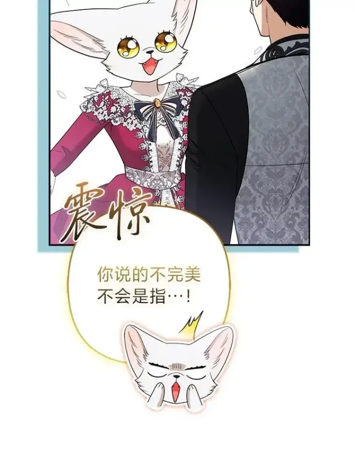 漫画《大公家的狐狸皇女》36.变回去的魔法第65张图