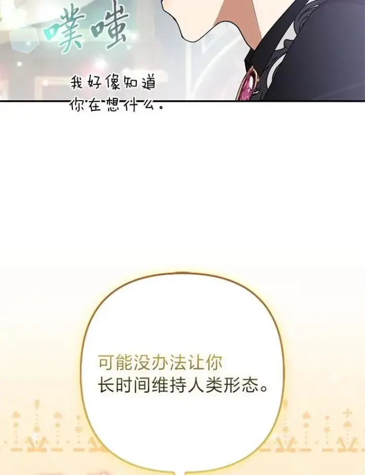漫画《大公家的狐狸皇女》36.变回去的魔法第67张图