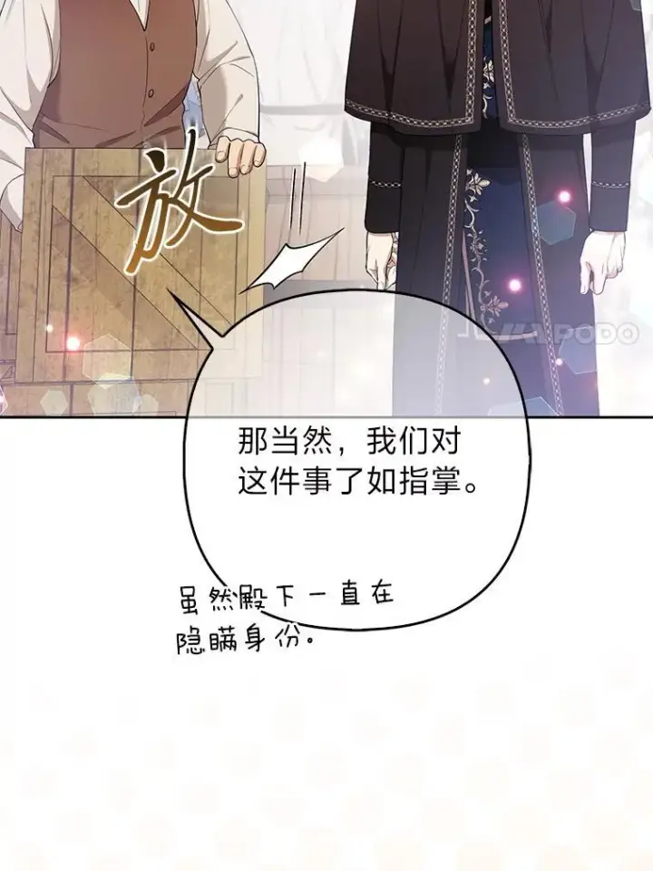 漫画《大公家的狐狸皇女》36.变回去的魔法第7张图