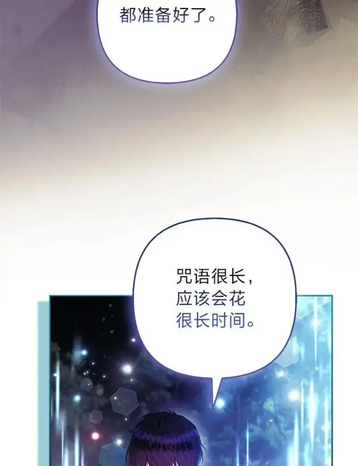 漫画《大公家的狐狸皇女》36.变回去的魔法第73张图