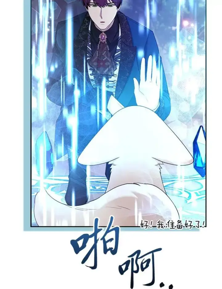 漫画《大公家的狐狸皇女》36.变回去的魔法第74张图