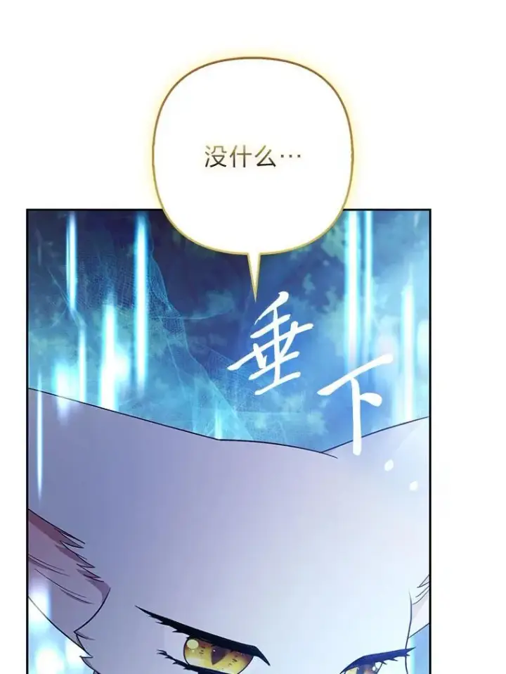 漫画《大公家的狐狸皇女》36.变回去的魔法第77张图
