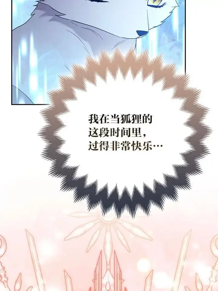 漫画《大公家的狐狸皇女》36.变回去的魔法第78张图