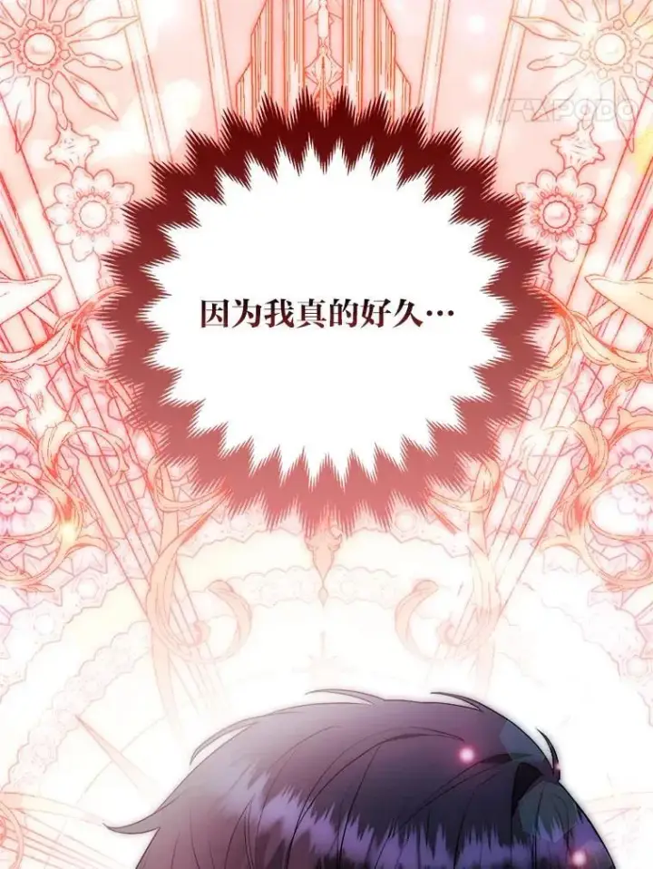 漫画《大公家的狐狸皇女》36.变回去的魔法第79张图