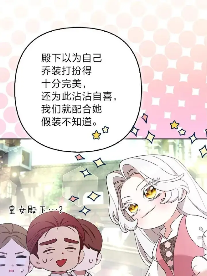 漫画《大公家的狐狸皇女》36.变回去的魔法第8张图