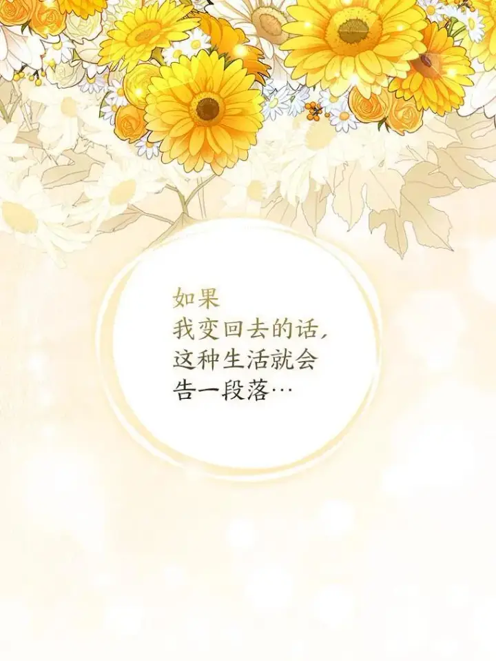 漫画《大公家的狐狸皇女》36.变回去的魔法第83张图