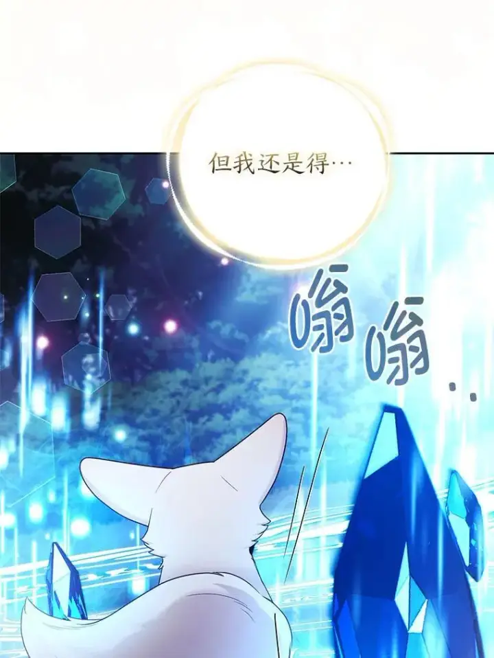 漫画《大公家的狐狸皇女》36.变回去的魔法第84张图