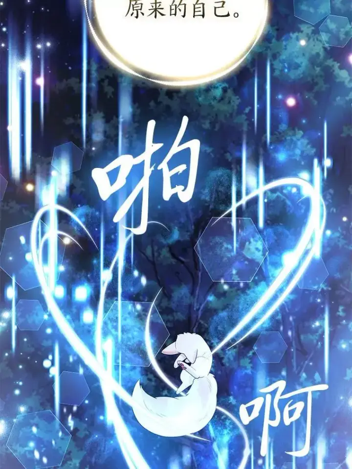 漫画《大公家的狐狸皇女》36.变回去的魔法第86张图