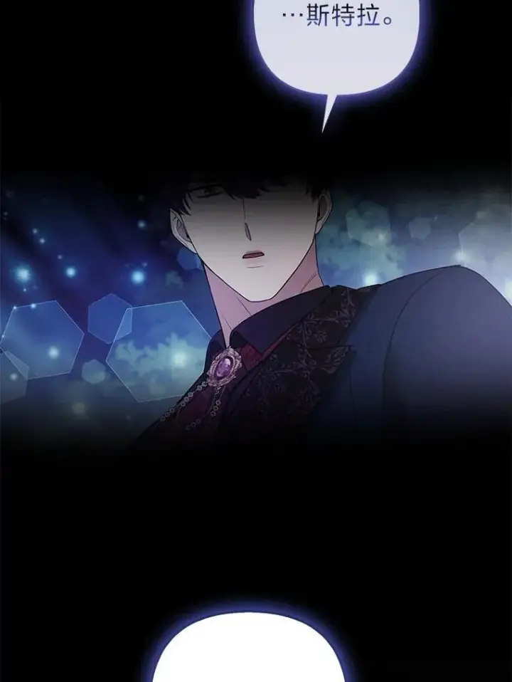 漫画《大公家的狐狸皇女》36.变回去的魔法第90张图