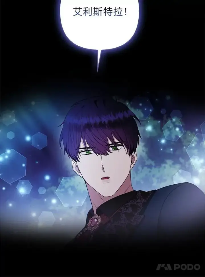 漫画《大公家的狐狸皇女》36.变回去的魔法第91张图