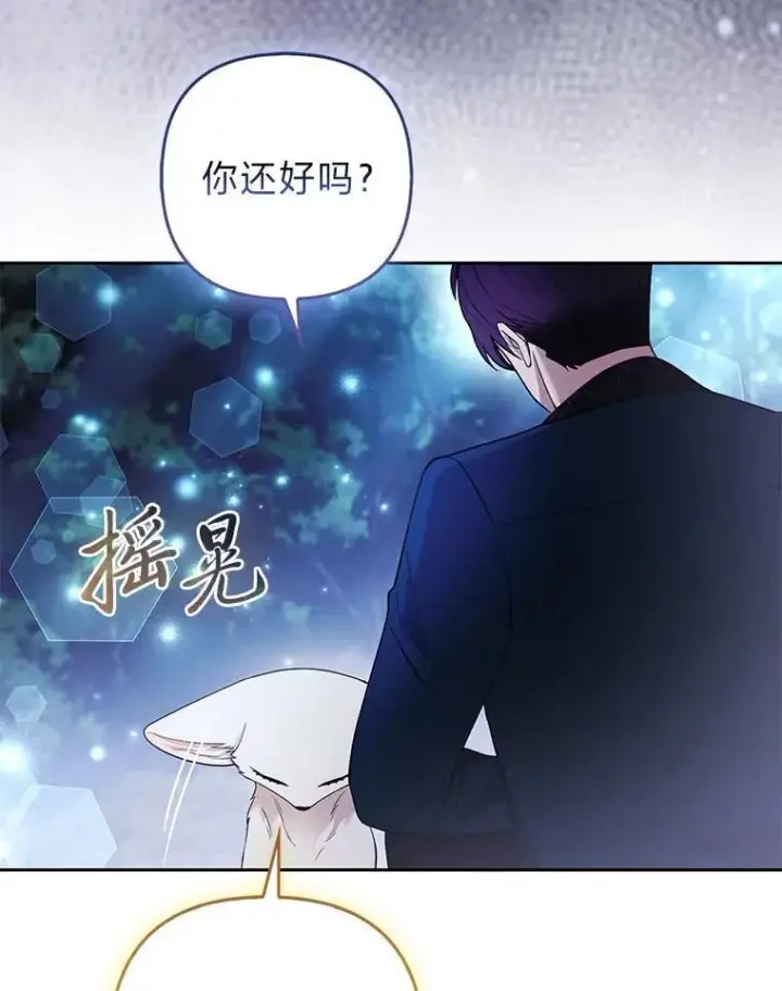 漫画《大公家的狐狸皇女》36.变回去的魔法第94张图