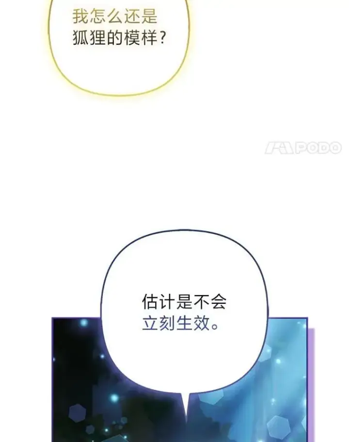 漫画《大公家的狐狸皇女》36.变回去的魔法第95张图
