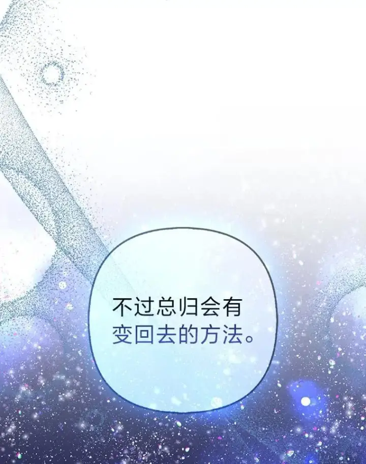 漫画《大公家的狐狸皇女》36.变回去的魔法第99张图