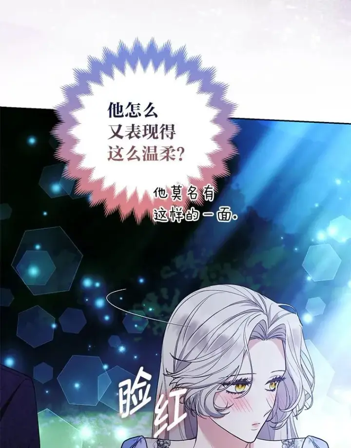 漫画《大公家的狐狸皇女》37.久违的悠闲第103张图