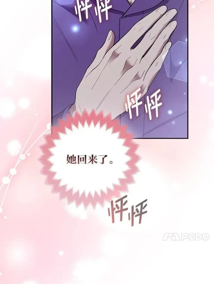 漫画《大公家的狐狸皇女》37.久违的悠闲第13张图