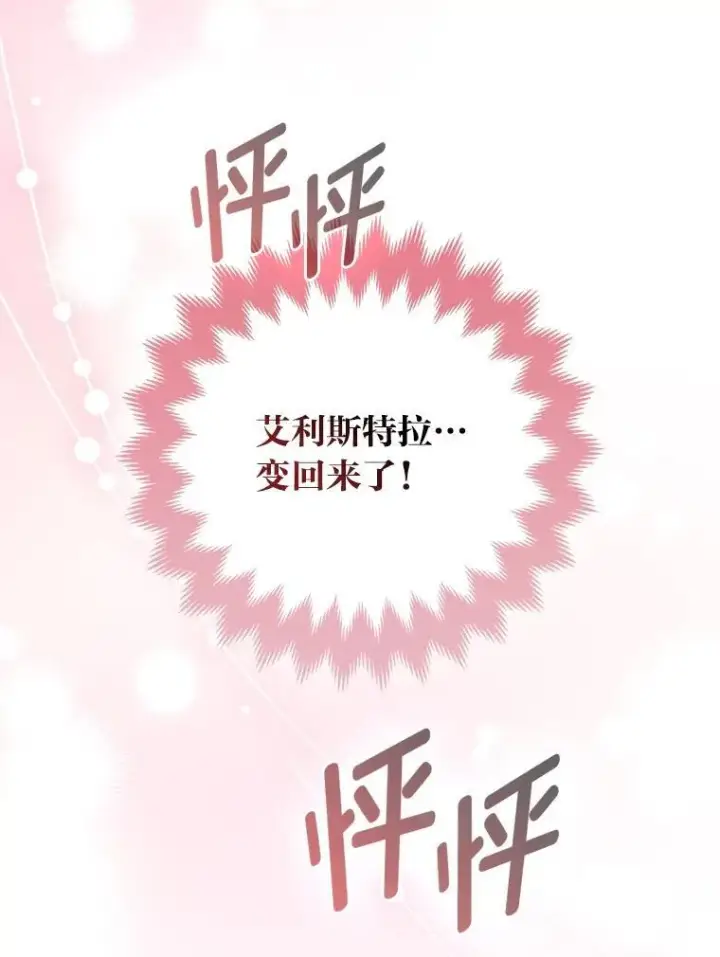 漫画《大公家的狐狸皇女》37.久违的悠闲第14张图