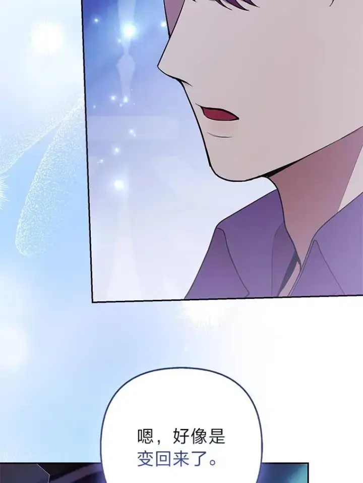 漫画《大公家的狐狸皇女》37.久违的悠闲第2张图