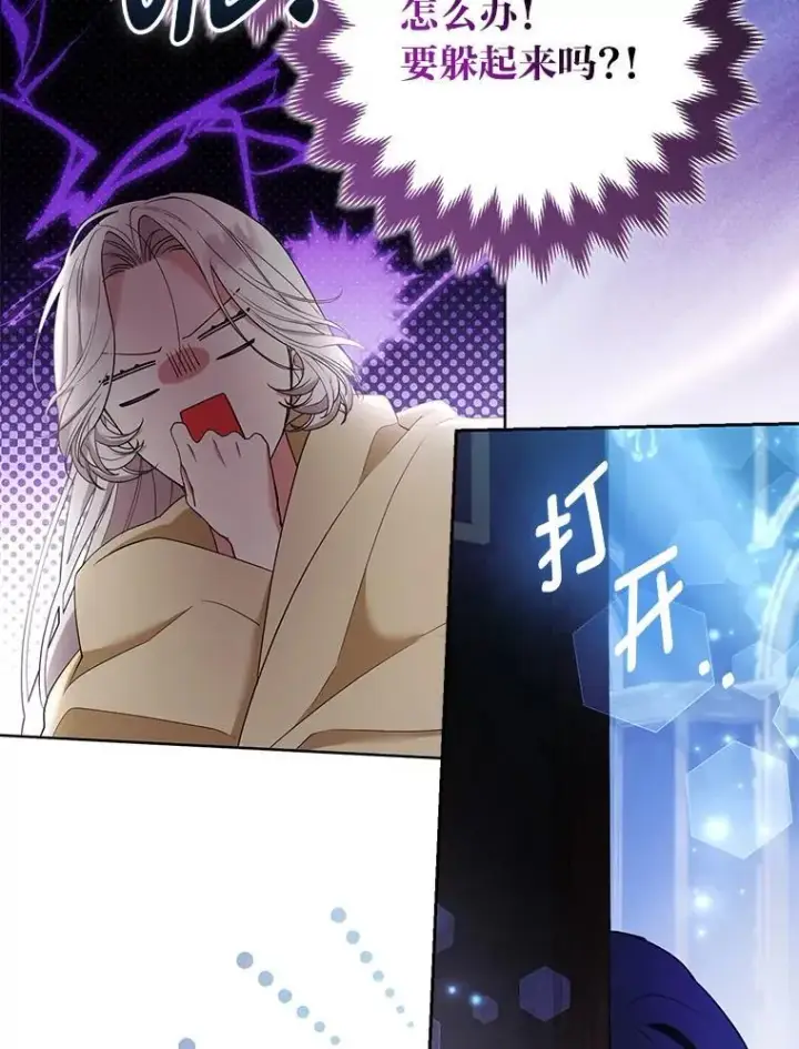 漫画《大公家的狐狸皇女》37.久违的悠闲第23张图