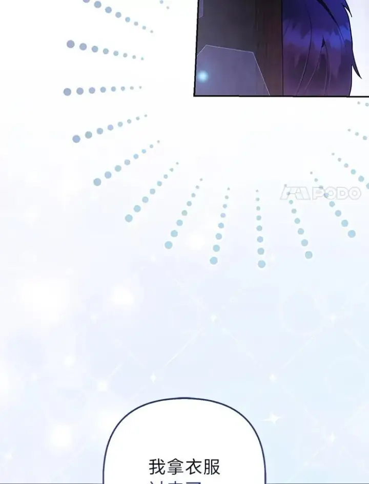 漫画《大公家的狐狸皇女》37.久违的悠闲第24张图