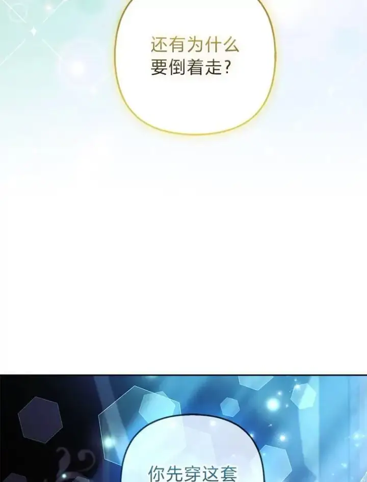 漫画《大公家的狐狸皇女》37.久违的悠闲第28张图