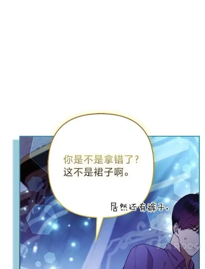 漫画《大公家的狐狸皇女》37.久违的悠闲第30张图