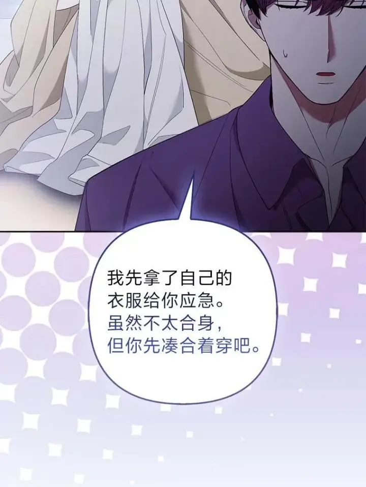 漫画《大公家的狐狸皇女》37.久违的悠闲第33张图