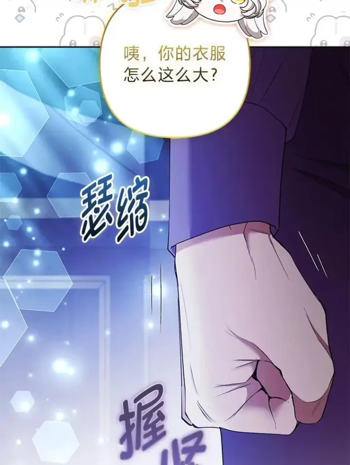 漫画《大公家的狐狸皇女》37.久违的悠闲第36张图