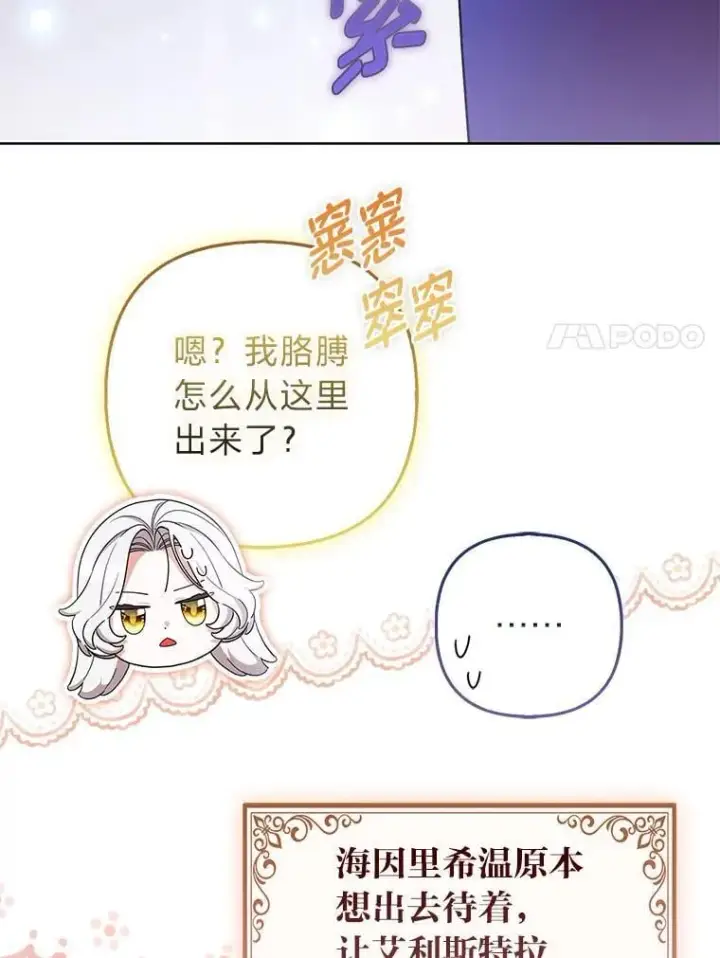 漫画《大公家的狐狸皇女》37.久违的悠闲第37张图