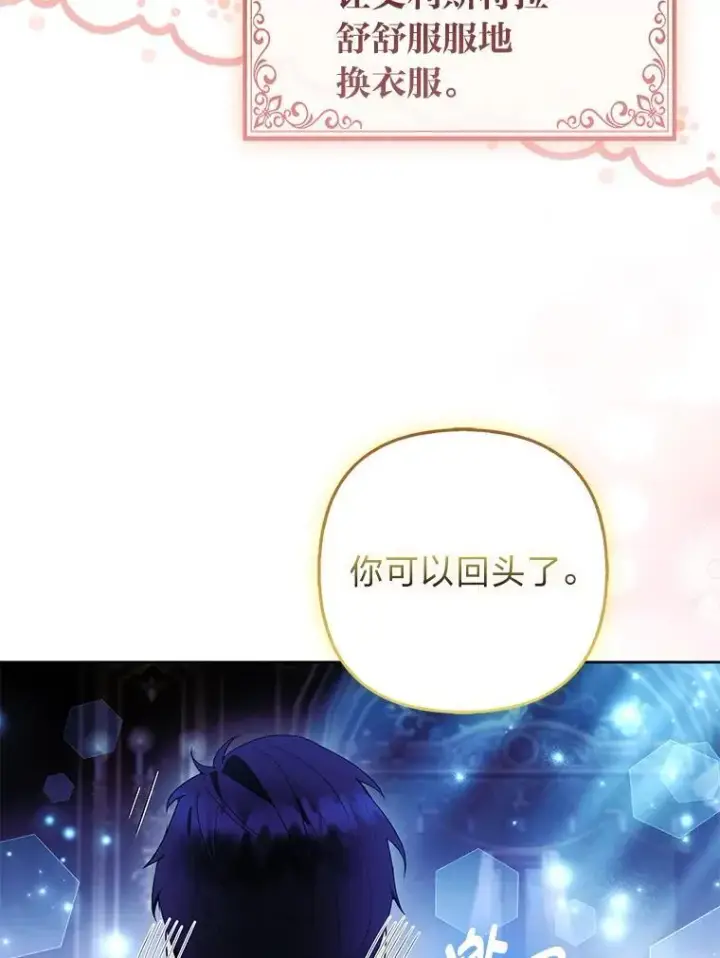 漫画《大公家的狐狸皇女》37.久违的悠闲第38张图