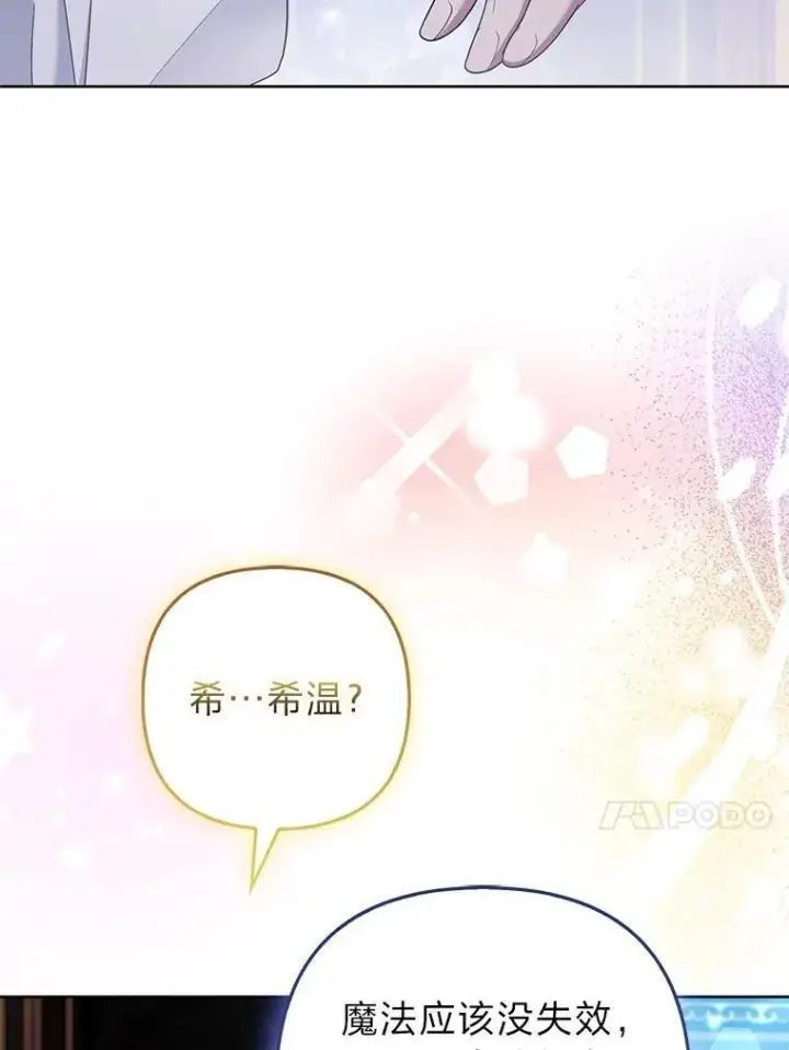 漫画《大公家的狐狸皇女》37.久违的悠闲第43张图