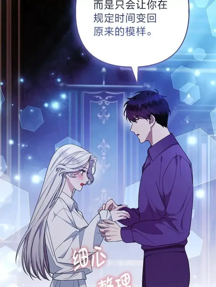 漫画《大公家的狐狸皇女》37.久违的悠闲第44张图