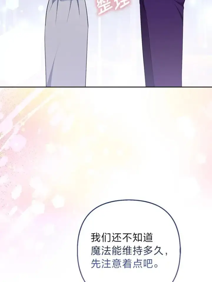 漫画《大公家的狐狸皇女》37.久违的悠闲第45张图