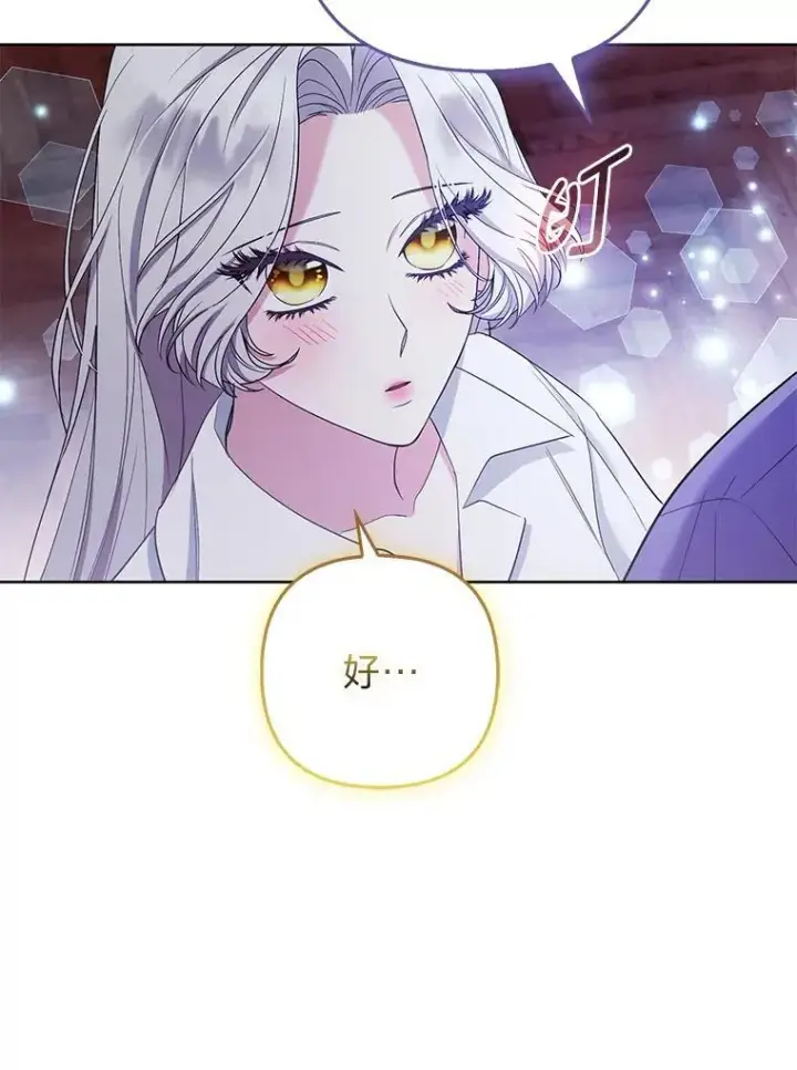 漫画《大公家的狐狸皇女》37.久违的悠闲第46张图