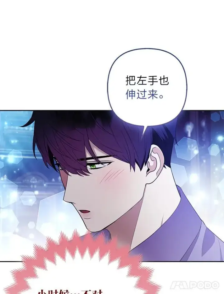 漫画《大公家的狐狸皇女》37.久违的悠闲第47张图
